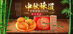 中秋促销