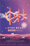 中秋节海报