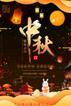 中秋节海报