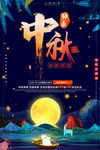 中秋节海报