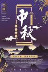 中秋节海报