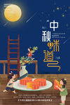 中秋节