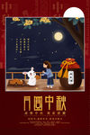 中秋节
