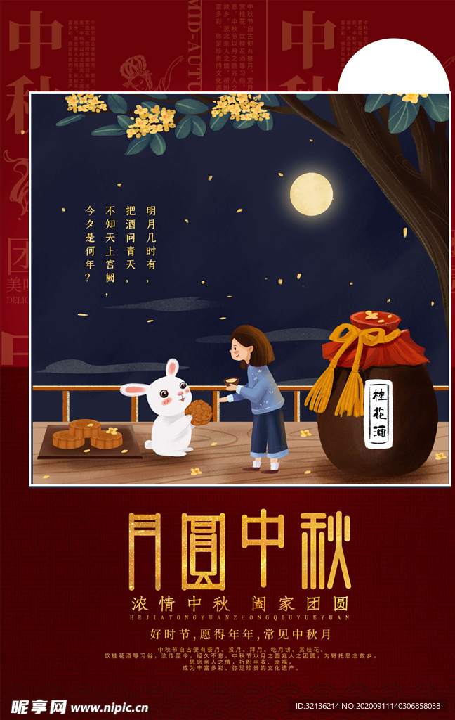 中秋节