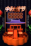 中秋节