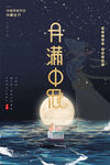 中秋节