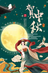 中秋节