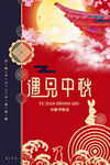 中秋节