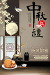 中秋节