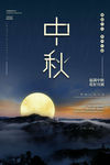 中秋节
