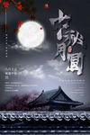 中秋节