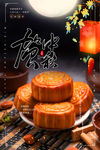 中秋节