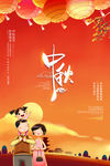 中秋节