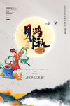 中秋节