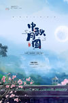 中秋节