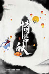 中秋节