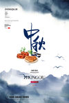 中秋节