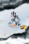 中秋节