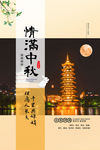 中秋节