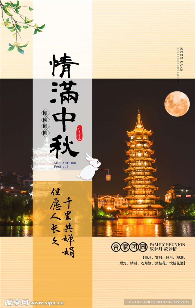 中秋节