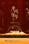 中秋节