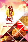 中秋节