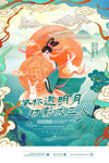 中秋节