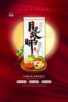 中秋节
