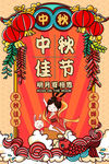 中秋节
