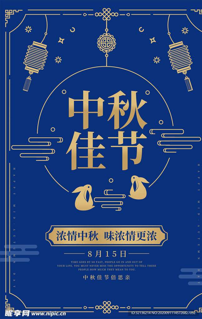 中秋节
