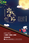 中秋节