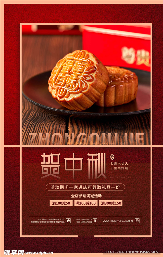 中秋节