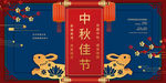 中秋节