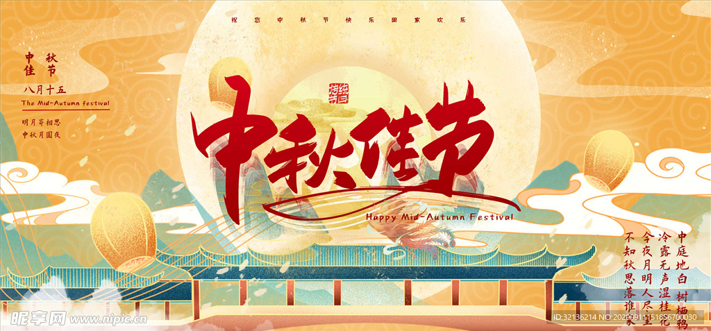 中秋节