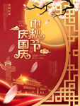 迎中秋庆国庆