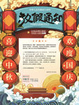 迎中秋庆国庆