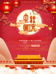 迎中秋庆国庆