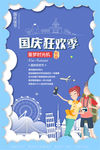 国庆节海报