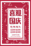 国庆节海报