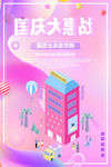国庆节海报