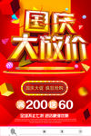 国庆节海报