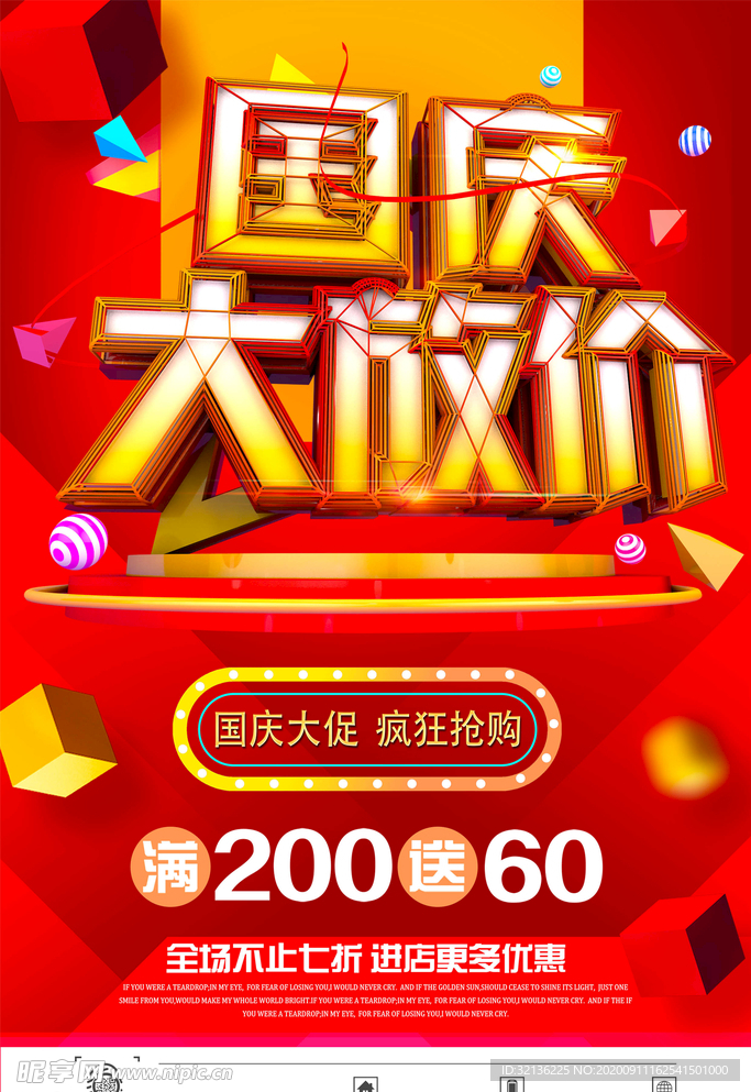 国庆节海报