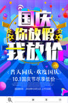 国庆节海报