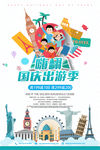 国庆节海报