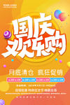 国庆节海报