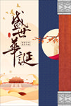 国庆节