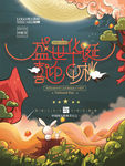 国庆节海报
