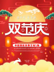 国庆节海报