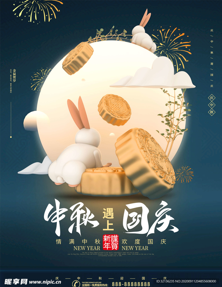 国庆节海报