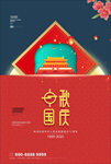 迎中秋庆国庆